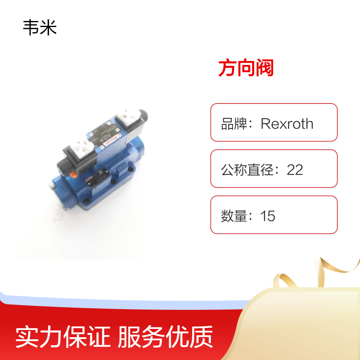 力士乐R900909016 4WEH22J7X/6EW230N9ES2K4电液方向阀
