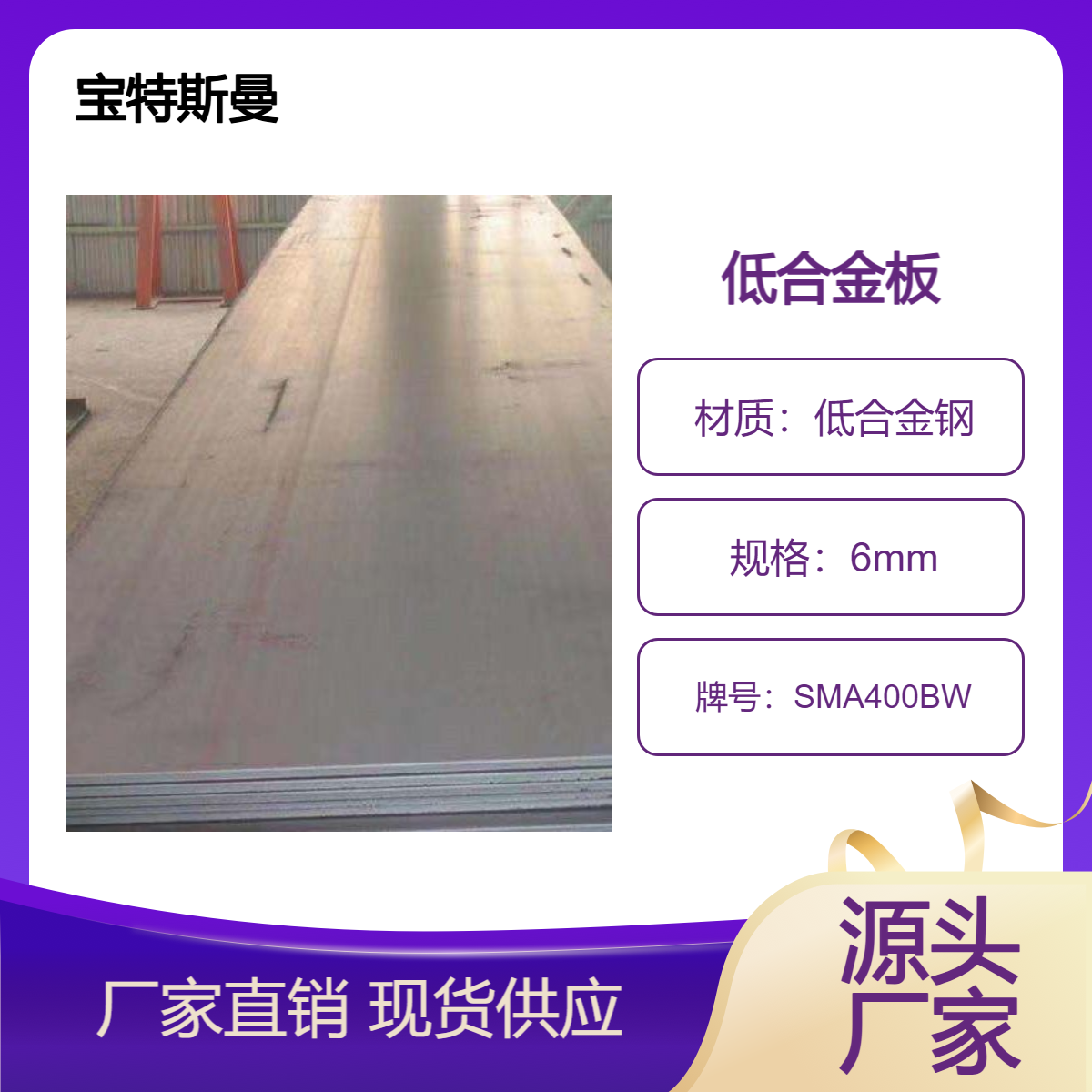 SMA400BW耐候板 日标低合金板 耐腐蚀钢板 强度高