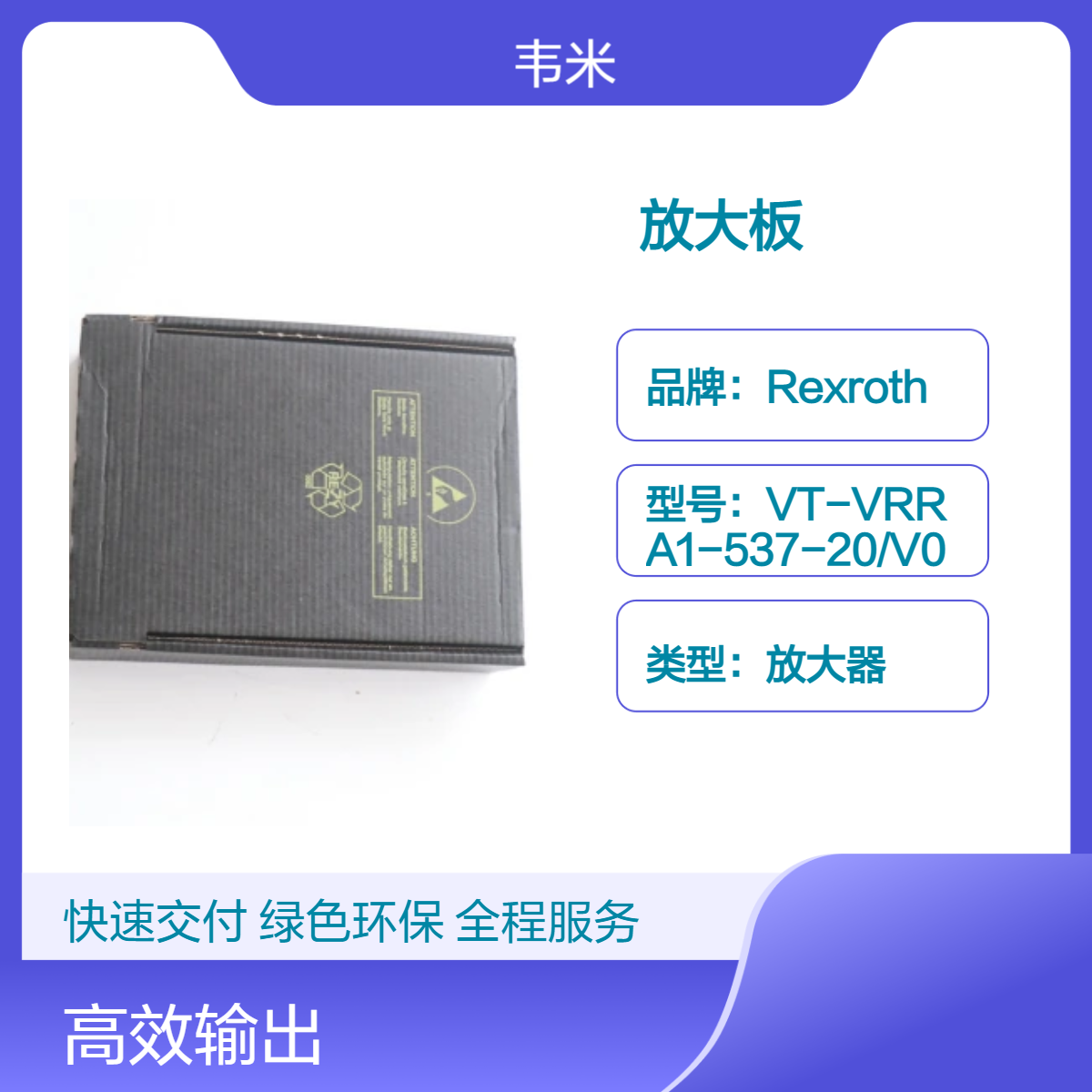 Rexroth放大板0811405099 VT-VRPA1-537-11/V0/QV