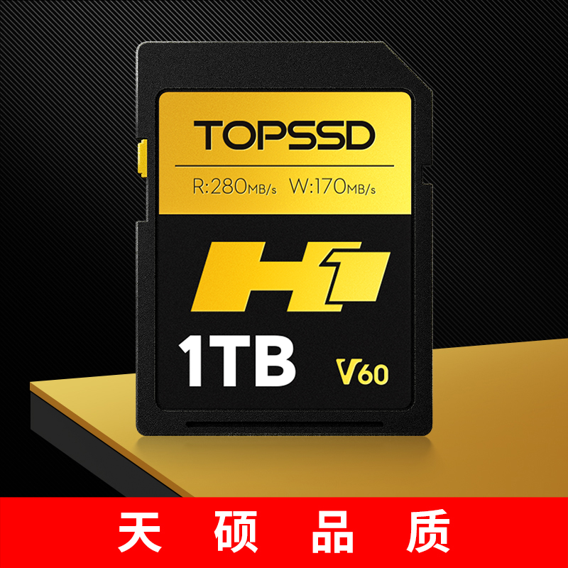 天硕TOPSSD旗舰SD卡H1双芯_相机专用1TB内存卡_高速读写