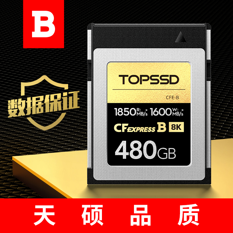 天硕1850MB/s_CFE-B卡相机高速储存卡cfeb卡金钻CFExpress卡R3/R5