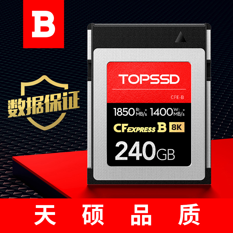 天硕1850MB/s_CFE-B相机高速储存卡cfeb卡CFExpress卡TypeB_8K30P