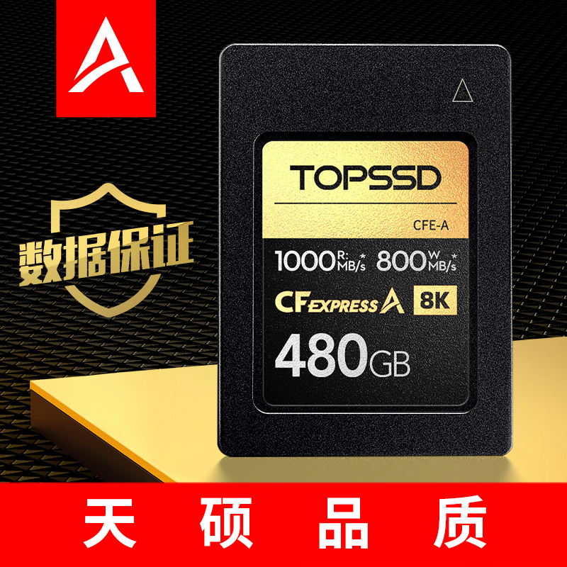 天硕1000MB/s_CFE-A卡索尼SONY相机内存储金钻CFExpress卡/CFA卡