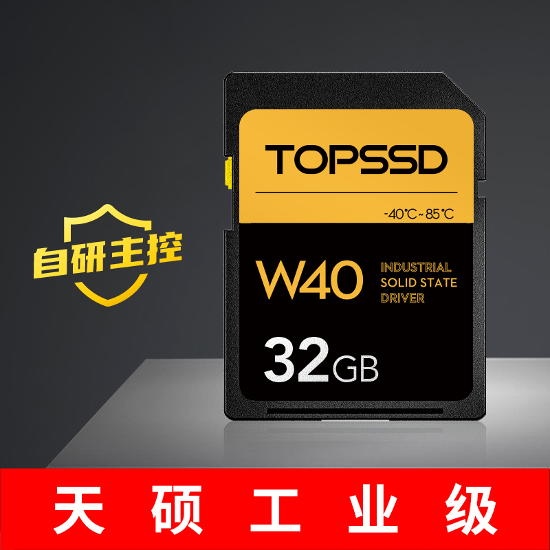 天硕TOPSSD W40系列 宽温工业级32GB SD卡 全新上市