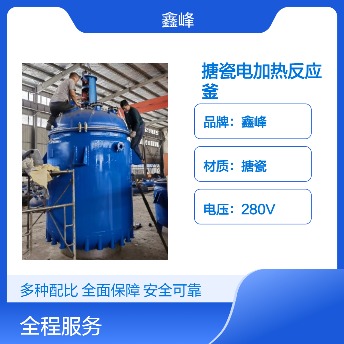 鑫峰K5000L搪瓷电加热反应釜 规格齐全 广泛用于各类化工生产