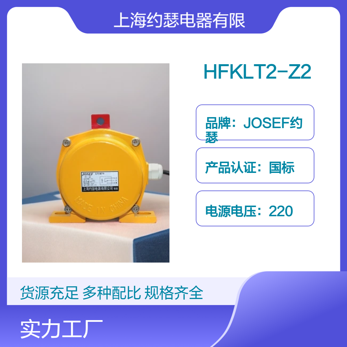 JOSEF约瑟 HFKLT2-Z2拉绳开关 动作灵敏、触点容量大，性能高