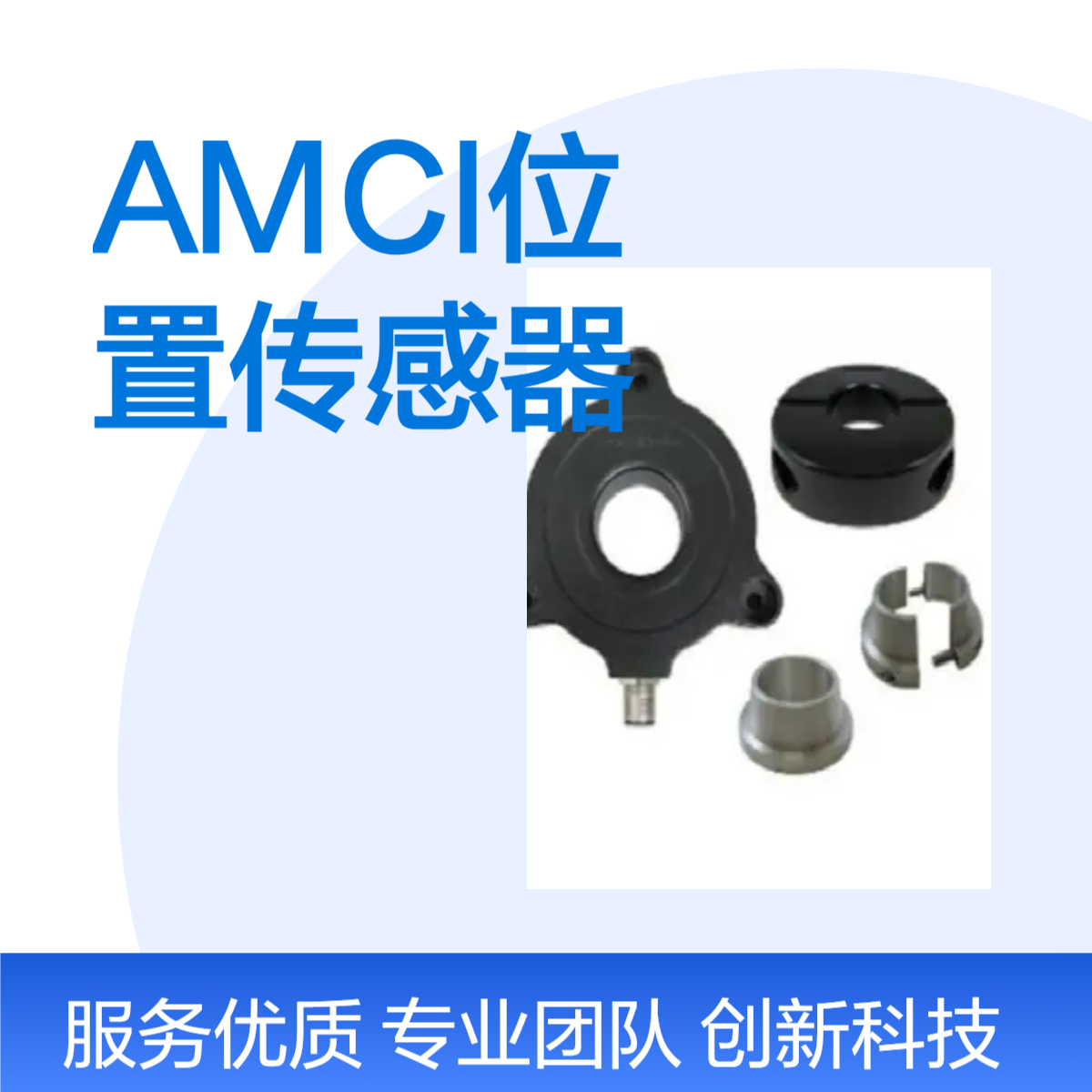 AMC品牌 AMCI位置传感器 高精度 检测盒装