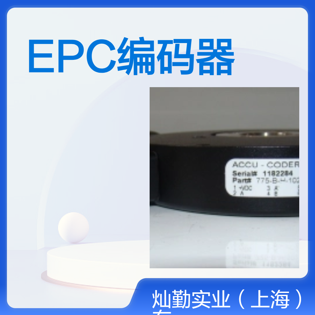EPC编码器 65分辨率 电缆连接 56度工作温 1280高转速工业用