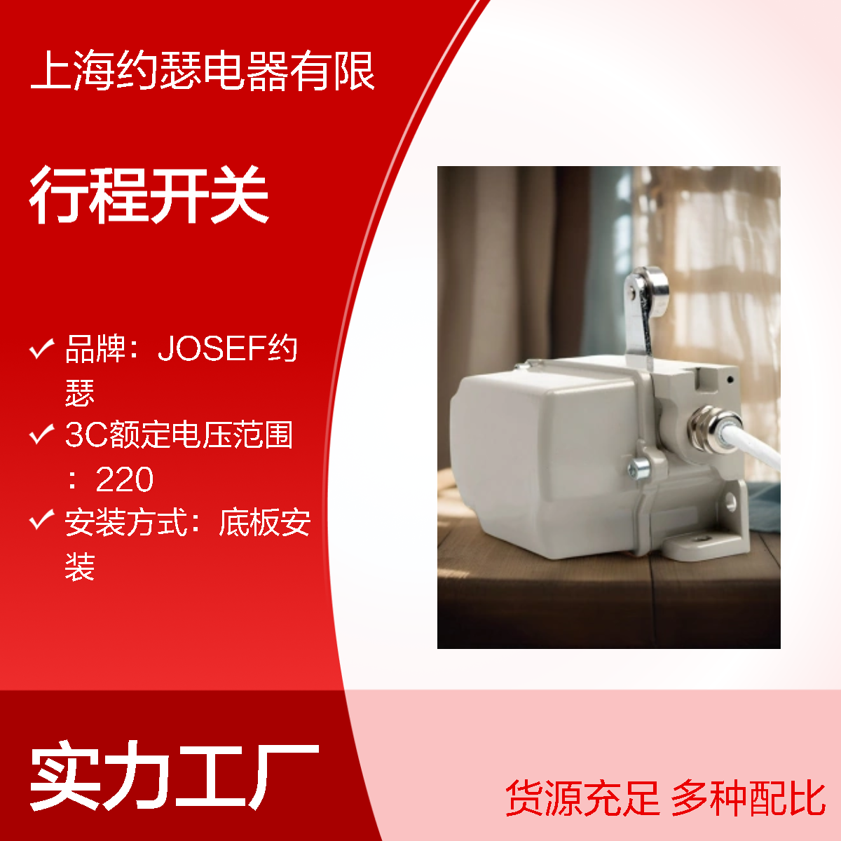 JOSEF约瑟 LX205-1/200行程开关 速度快，寿命长