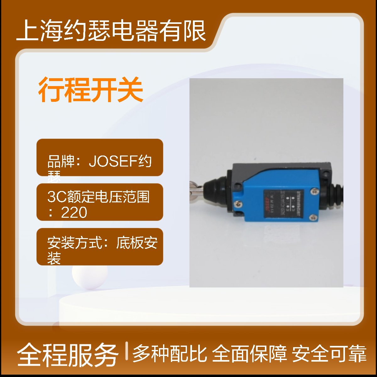 JOSEF约瑟 ME-8112行程开关 安装简单 机械寿命长