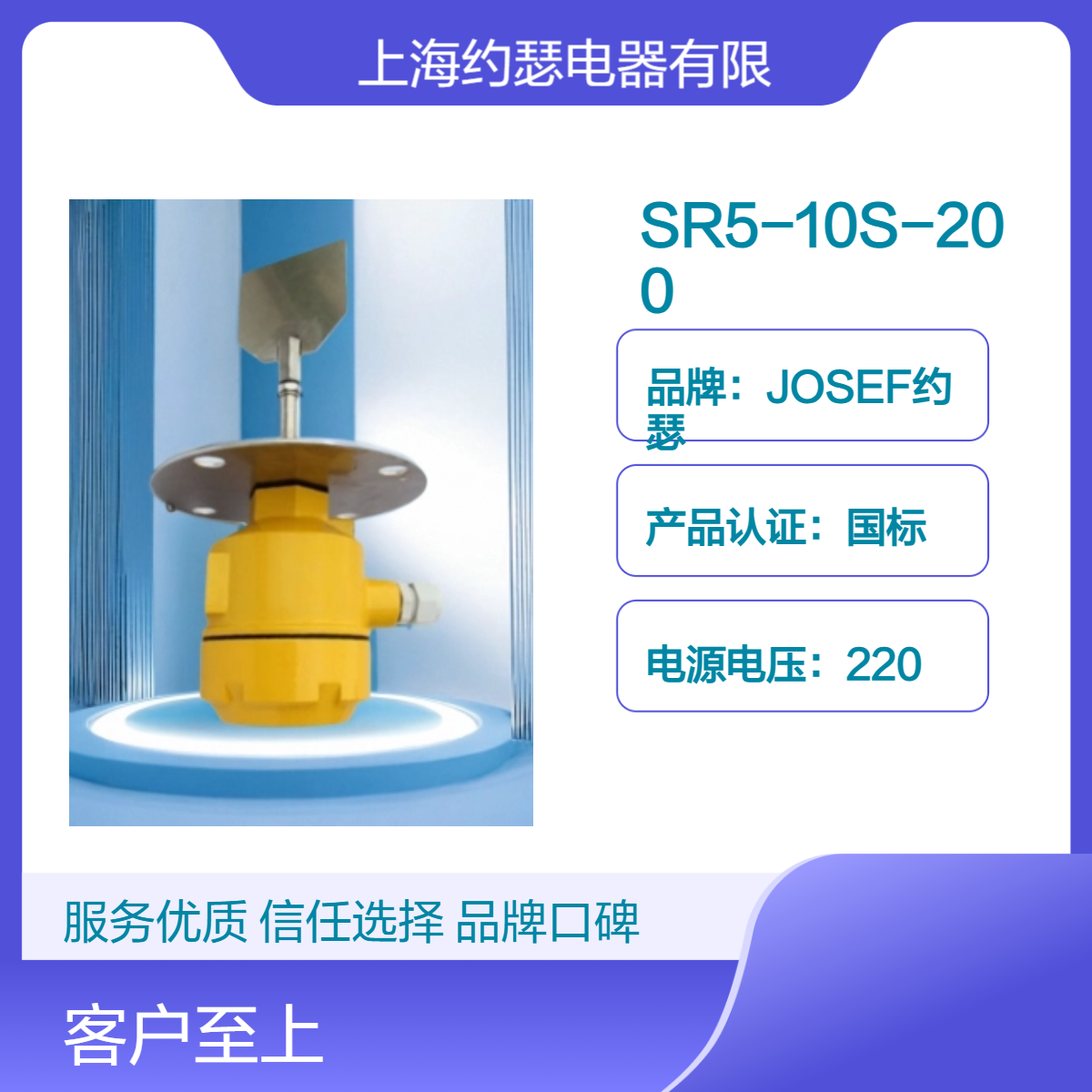 JOSEF约瑟 SR5-10S-200阻旋式料位检测器 附着力强、涂层均匀