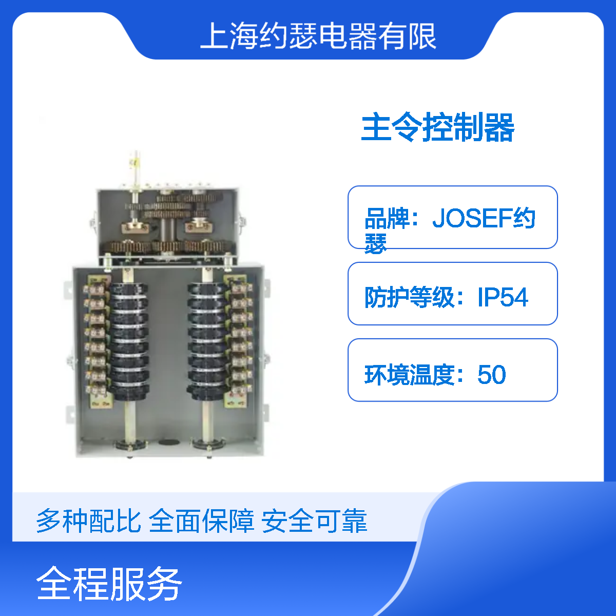 JOSEF约瑟 LK23C-048/2主令控制器 板后安装 耐压高