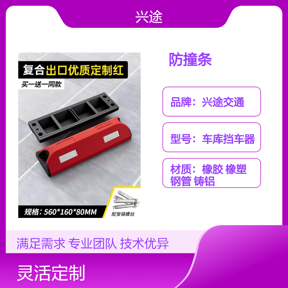 车库挡车器 防撞条 抗压耐磨 烤漆工艺一体复合材质一套定位器 护角