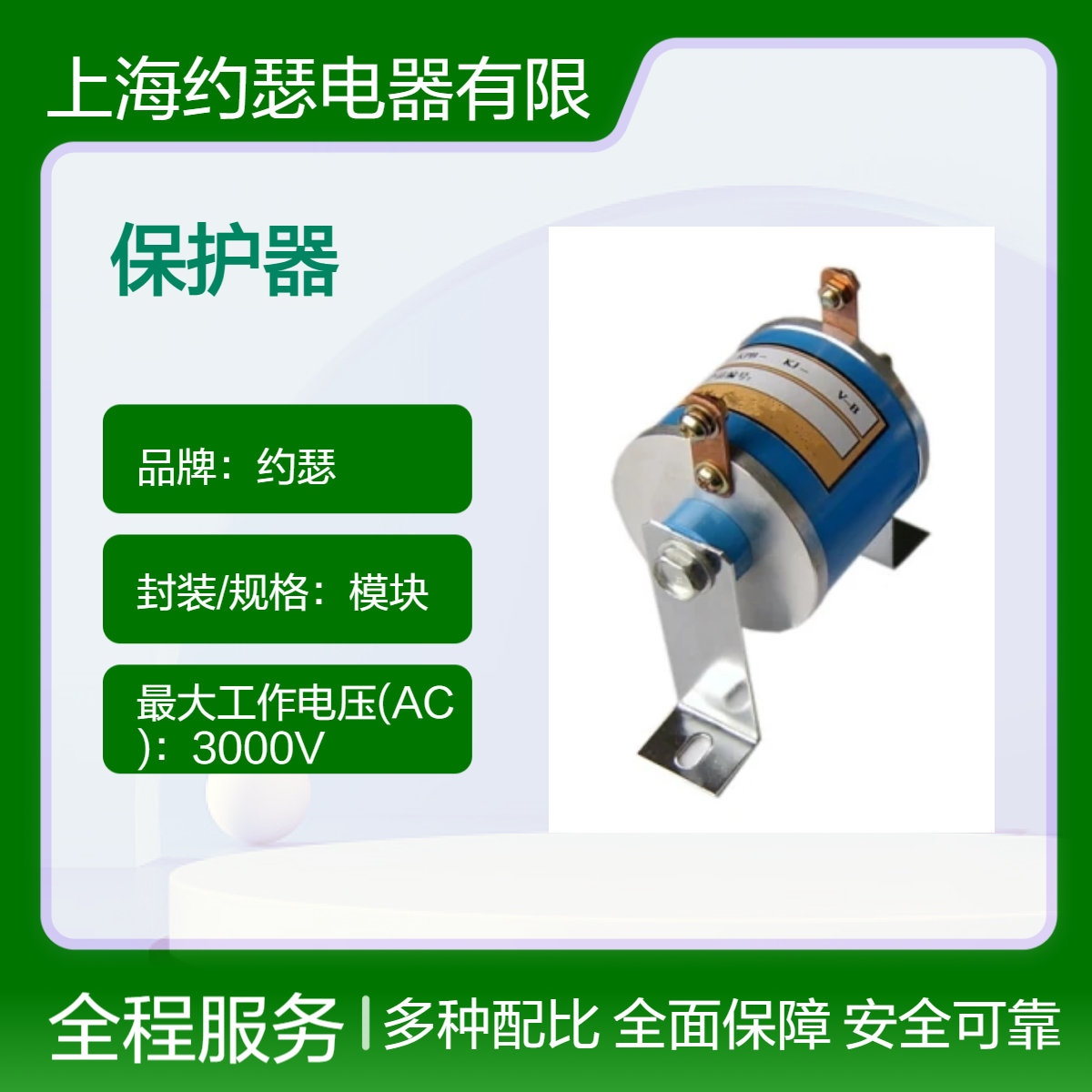 JOSEF约瑟 KPP-35KJ-3000V压敏电阻保护器 维护方便，静态功率0.3