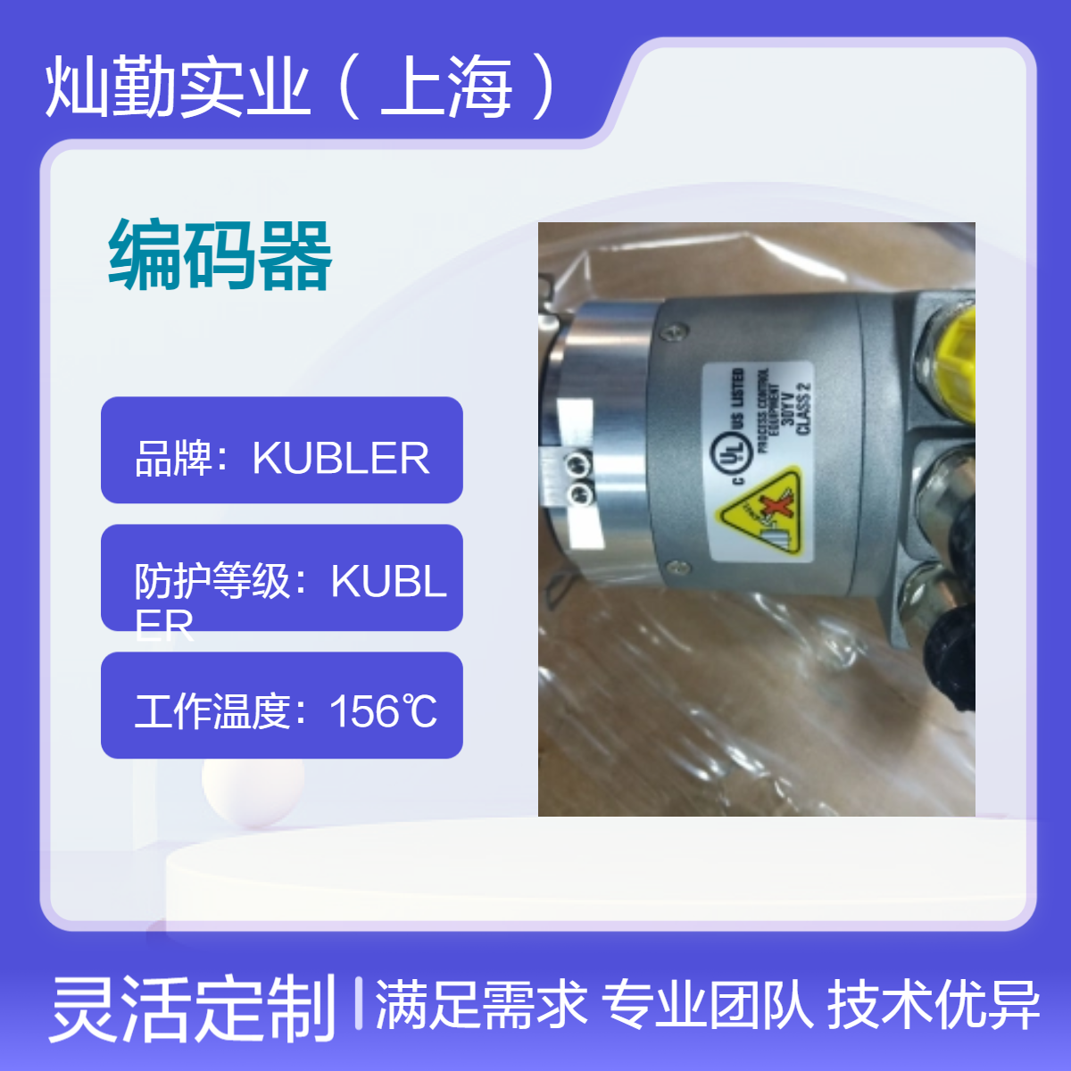 1280分辨率 1288转速 26mm外径 KUBLER编码器 高温156℃工作
