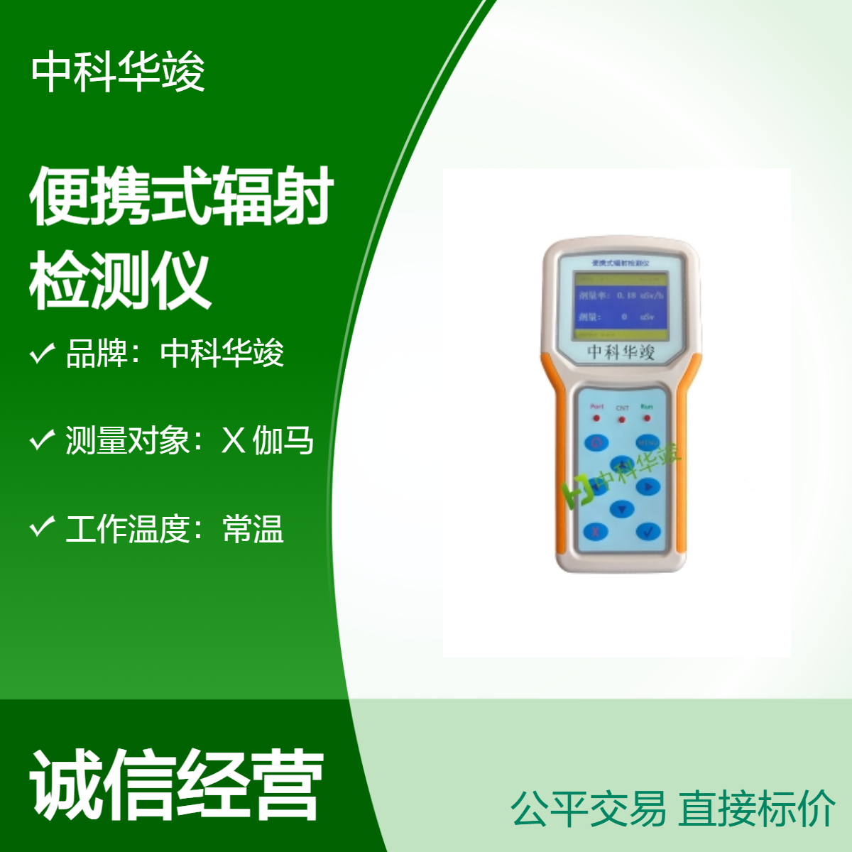 中科华竣X伽马辐射检测仪 便携式辐射测量仪 手持式辐射检测仪器