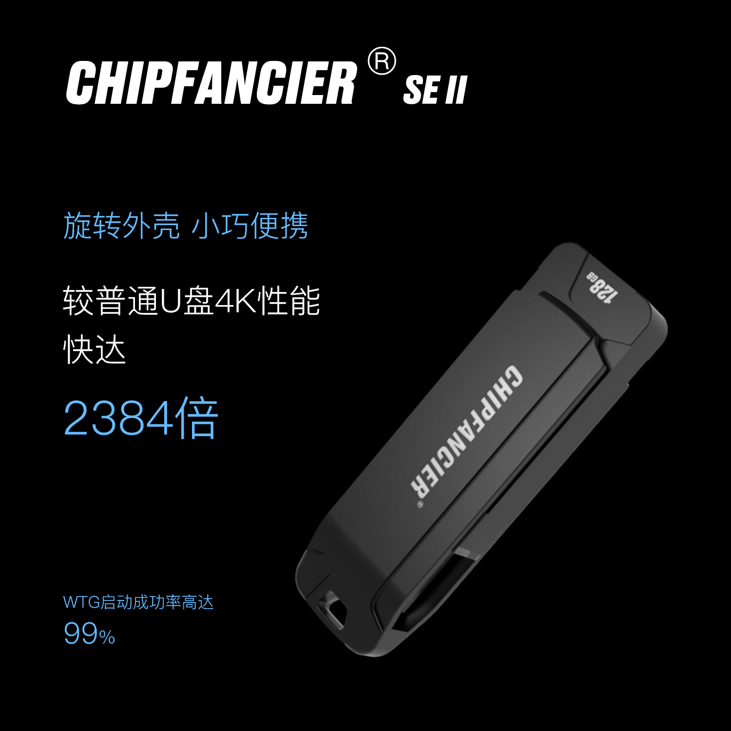 SE II迷你固态U盘 SSD 高性能 纯金属 Win To Go USB3.0 旋转外壳