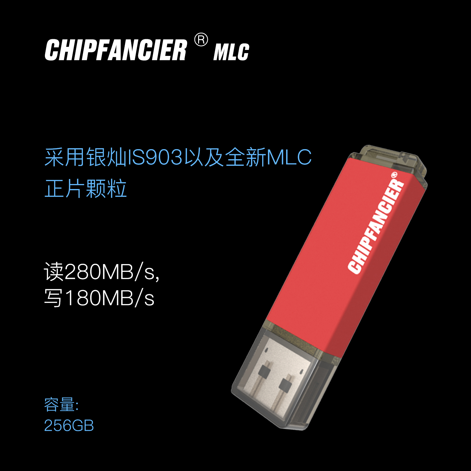 CHIPFANCIER 256GB USB3.0 U盘 红色黑色可选 OTG启动盘 加密全新正品