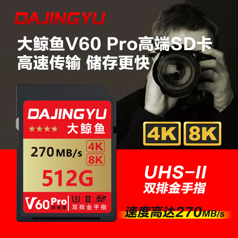 适用SD卡V60存储卡单反相机内存卡索尼佳能尼康富士松下高速摄像