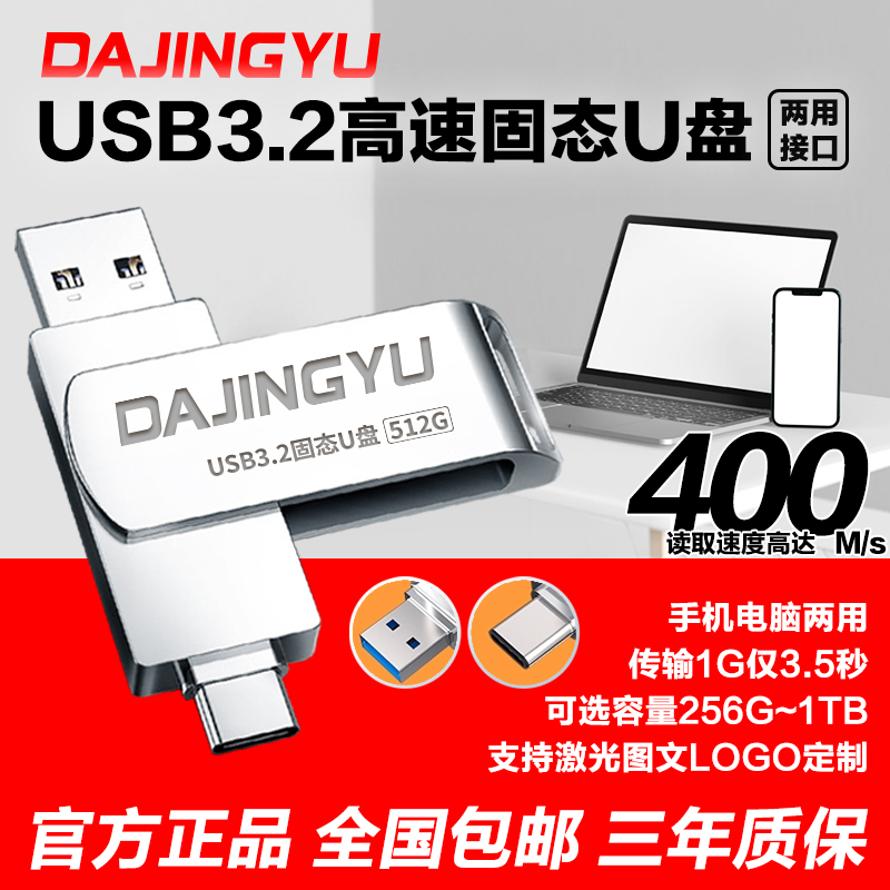 固态u盘typec双接口256G/512g/1T手机电脑两用usb3.2高速移动优盘