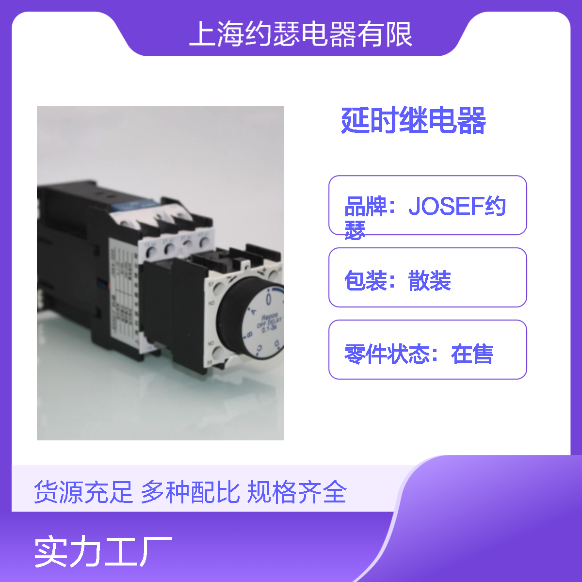 JOSEF约瑟 JSK4-220延时继电器 DC220V 0.1~3S 寿命长