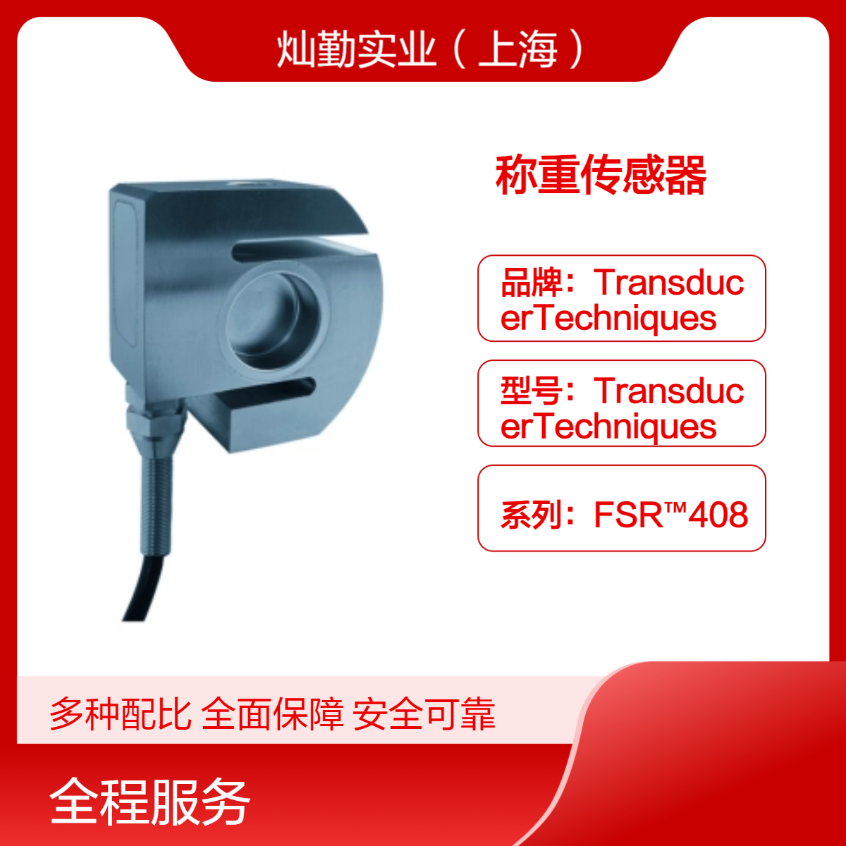 SCAIME称重传感器 托盘包装 电阻传感器 220V供电 56℃工作高精度