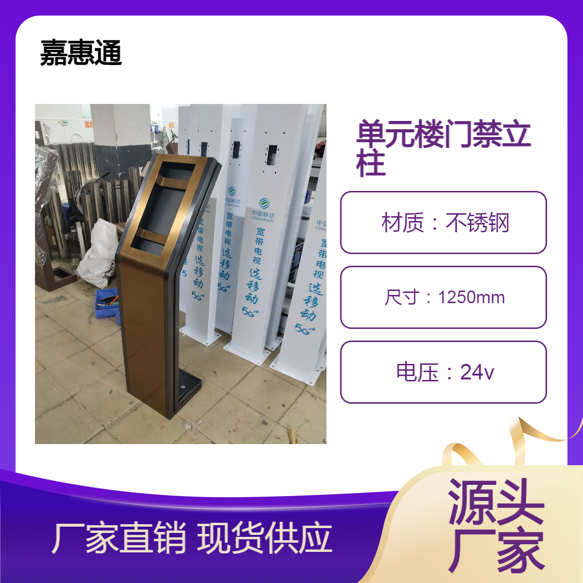 门禁立柱社区物业人脸识别支架楼宇对讲落地式立柜单元门口机底座