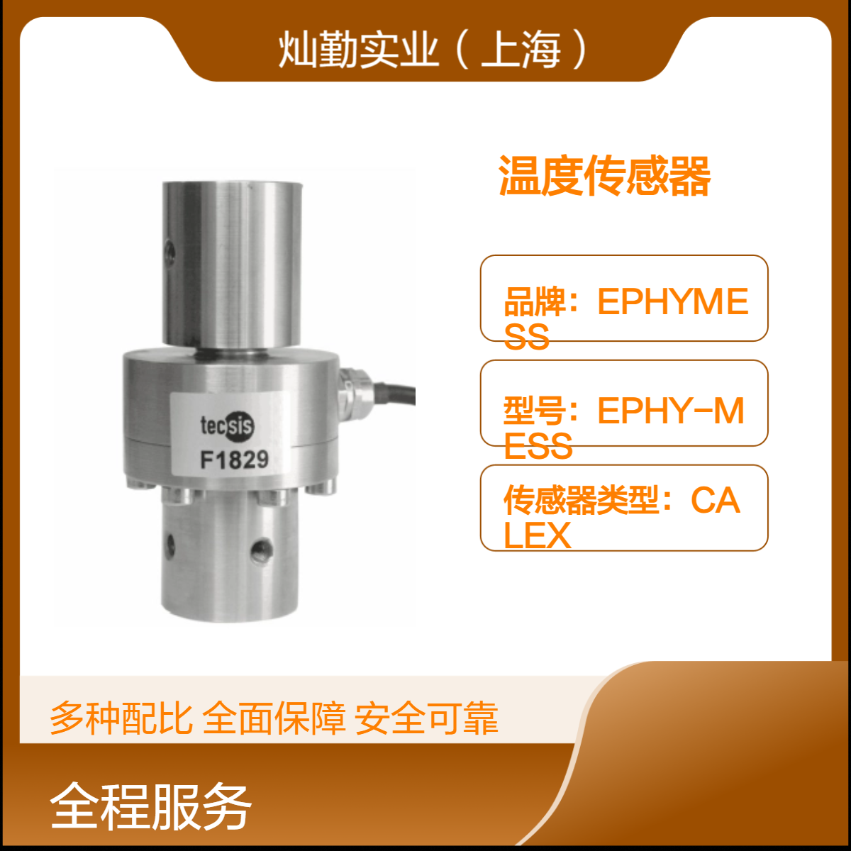 220V供电 tecsis温度传感器 精度1℃ 操作温度25℃