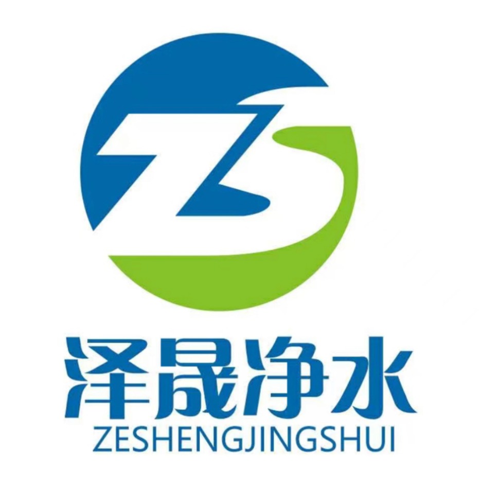 河南泽晟净水材料有限公司