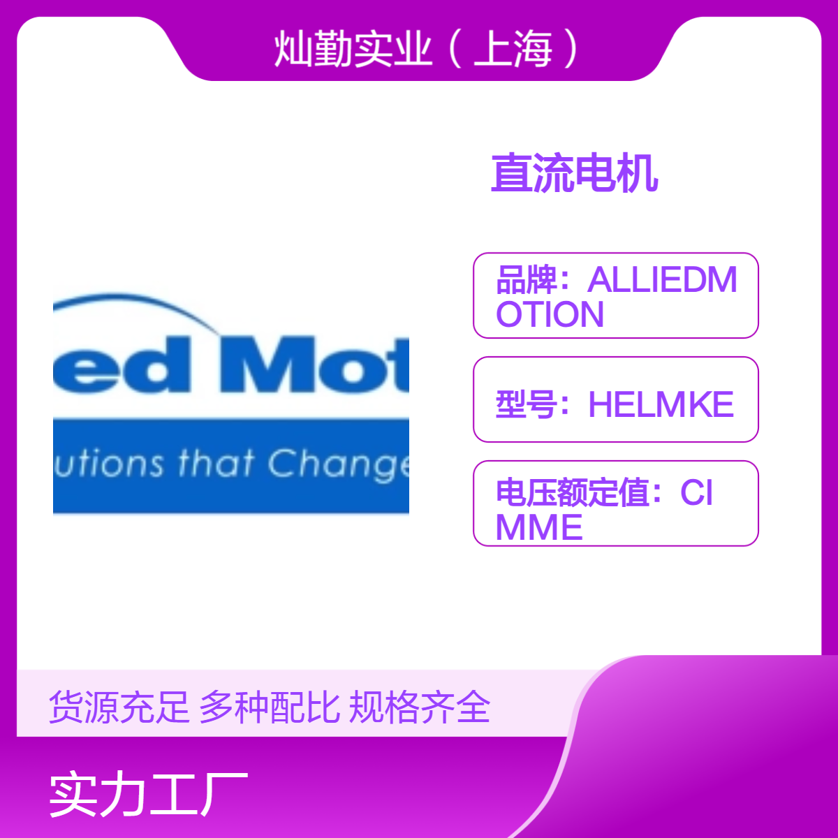 ALLIED MOTION直流电机 管装220V 高力矩498nm 单位重量56kg 工业用