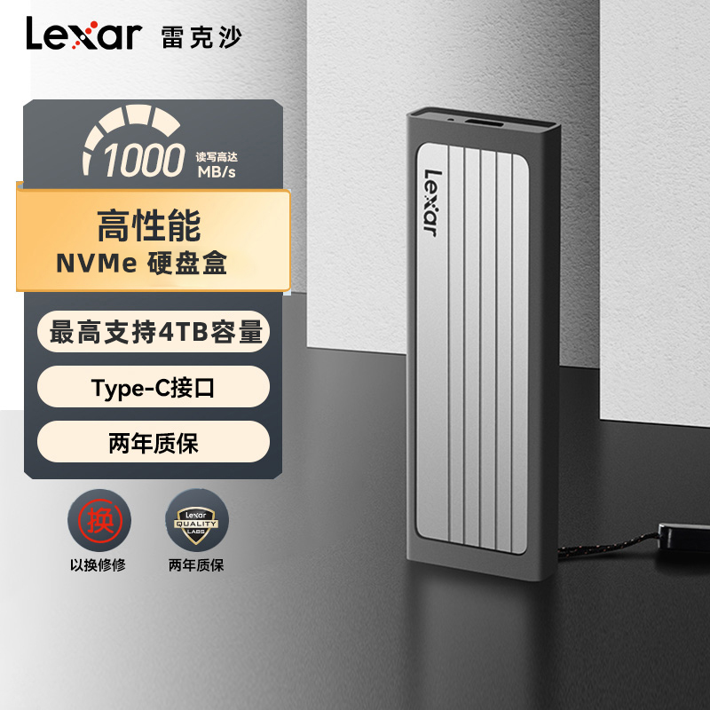 Lexar雷克沙M.2移动固态硬盘盒E6电脑手机通用typec外接ssd雷电3