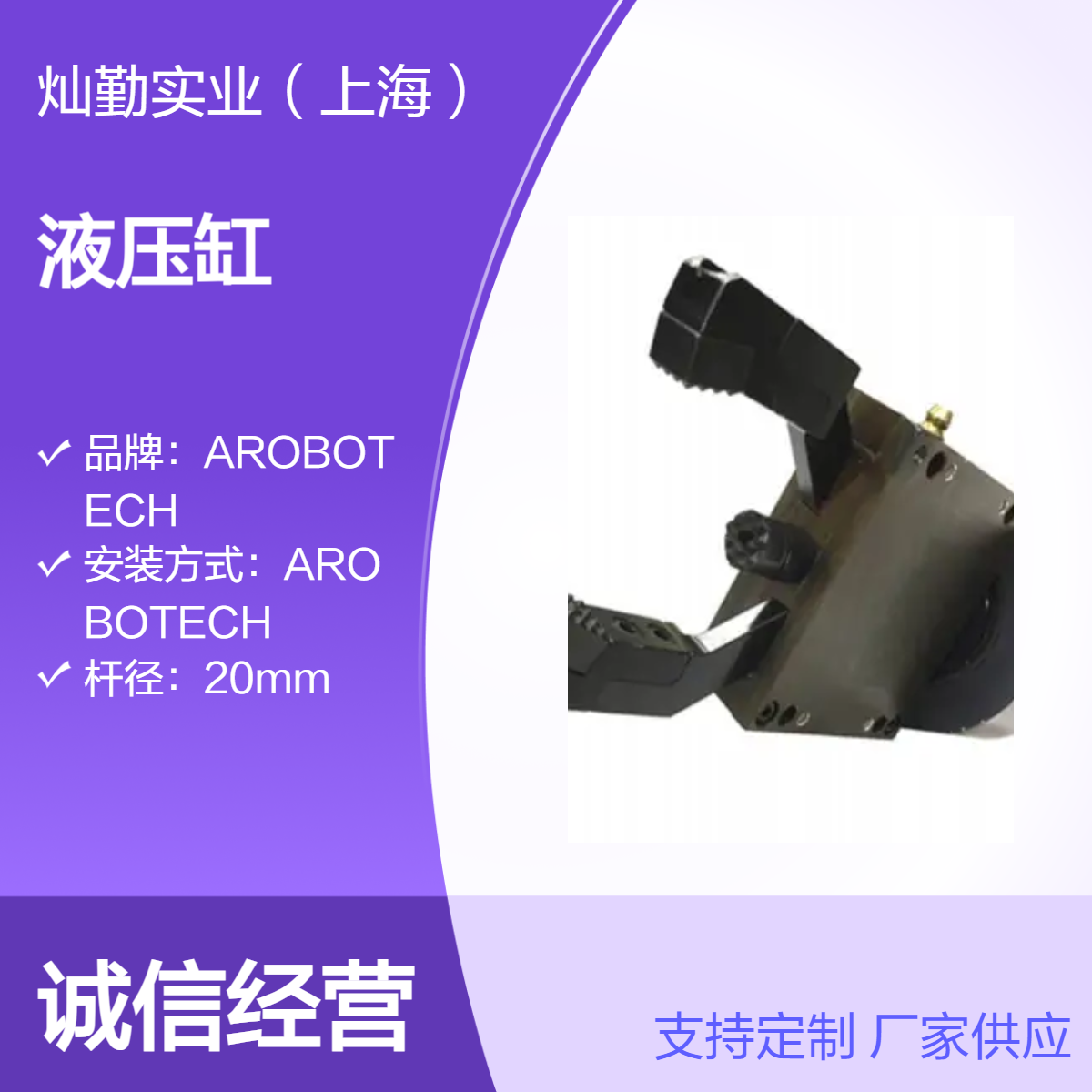 20mm杆径 AROBOTECH液压缸 26mm缸径 净重15kg 可用油容量48L