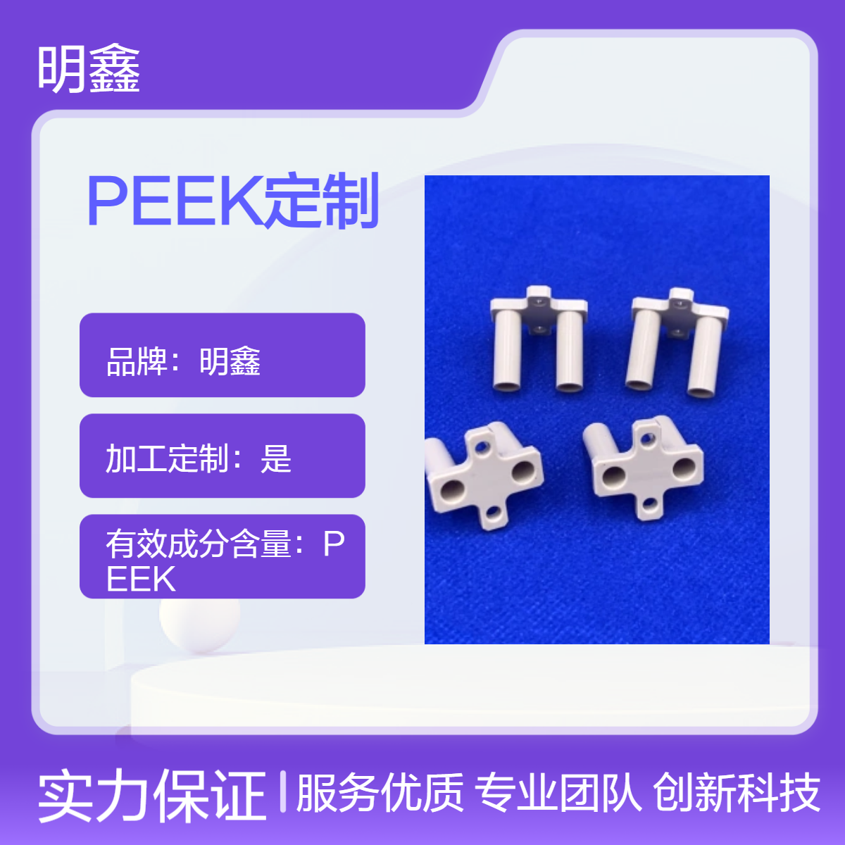 明鑫 PEEK定制 圆形棒板材料 聚醚醚酮防静电 CNC精密加工