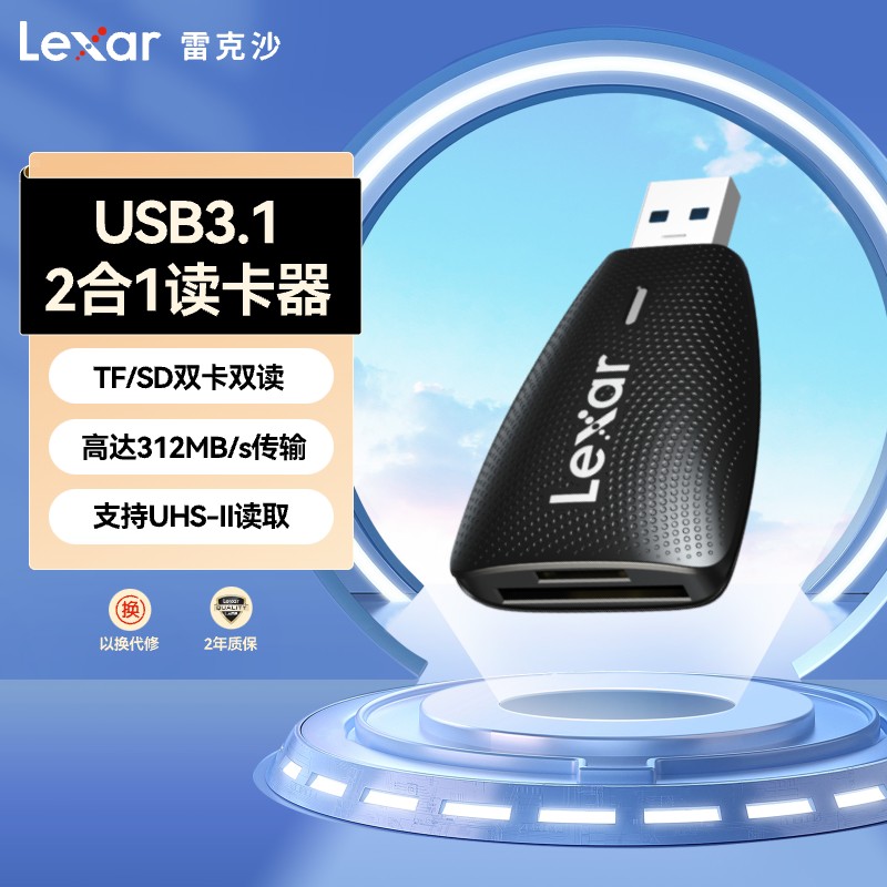 雷克沙Lexar USB3.1高速2合1读卡器 兼容SD/TF存储卡