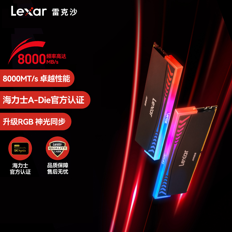 lexar雷克沙DDR5内存条战神之翼 7600 8000 32G套条16G双通道RGB