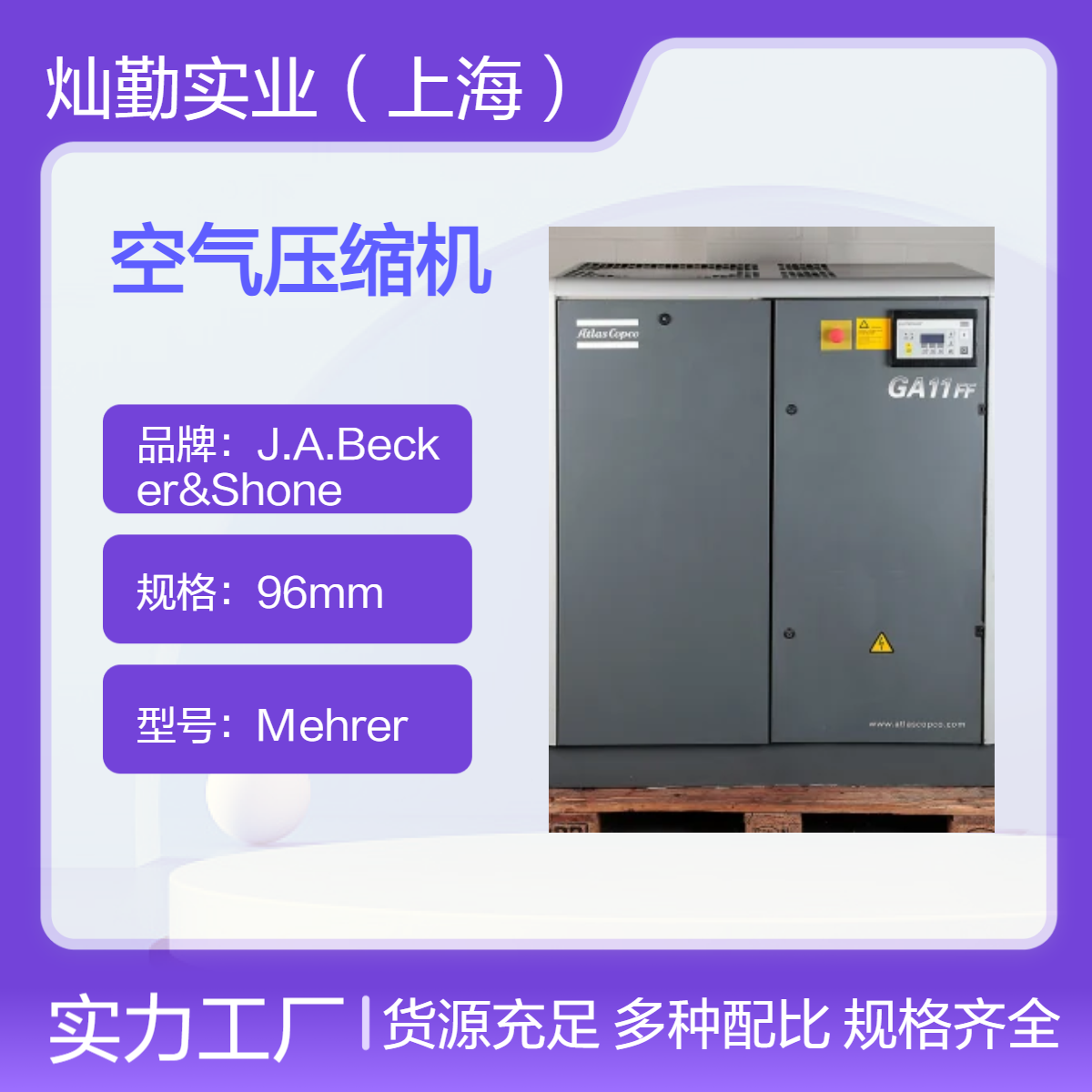 220V 高效 ATLAS COPC空气压缩机 96mm规格 工业用空气压缩机