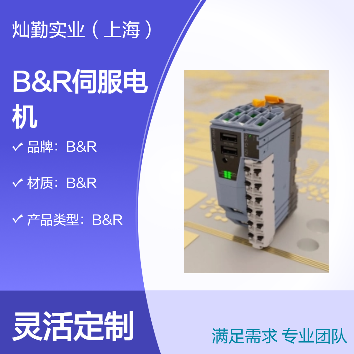 B&R品牌伺服电机 74mm尺寸 高性能634V电压 64A工作电流