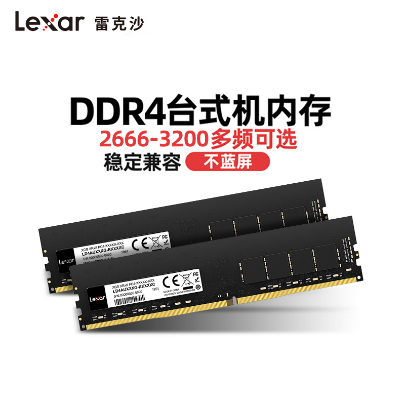 lexar雷克沙DDR4台式机电脑运行内存条8G 16G 32G双通道2666/3200