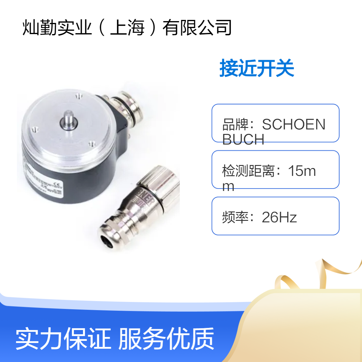 工业电气用电感式Baumer Huebner接近开关 舌簧式测量 防护等级IP54