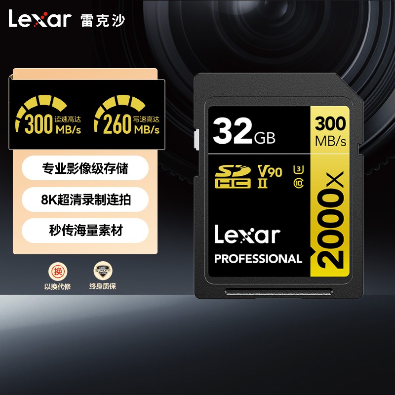[顺丰]雷克沙LSD32GCRBAP2000R 32GB SD卡 高速SDXC数码相机存储卡