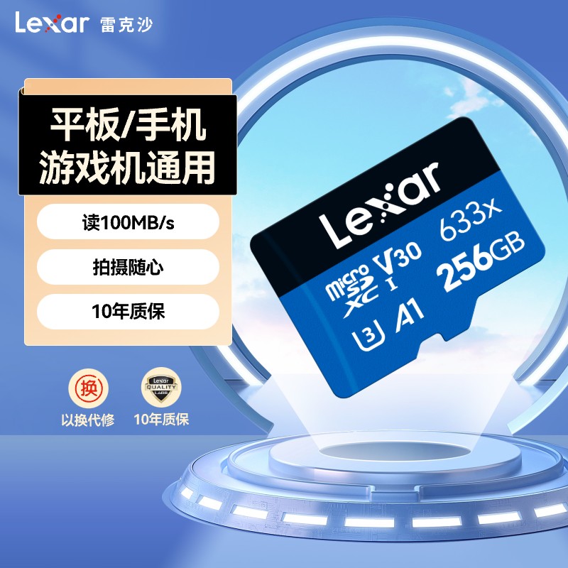 雷克沙256G内存卡TF卡手机监控行车记录仪存储卡MicroSD卡 633x