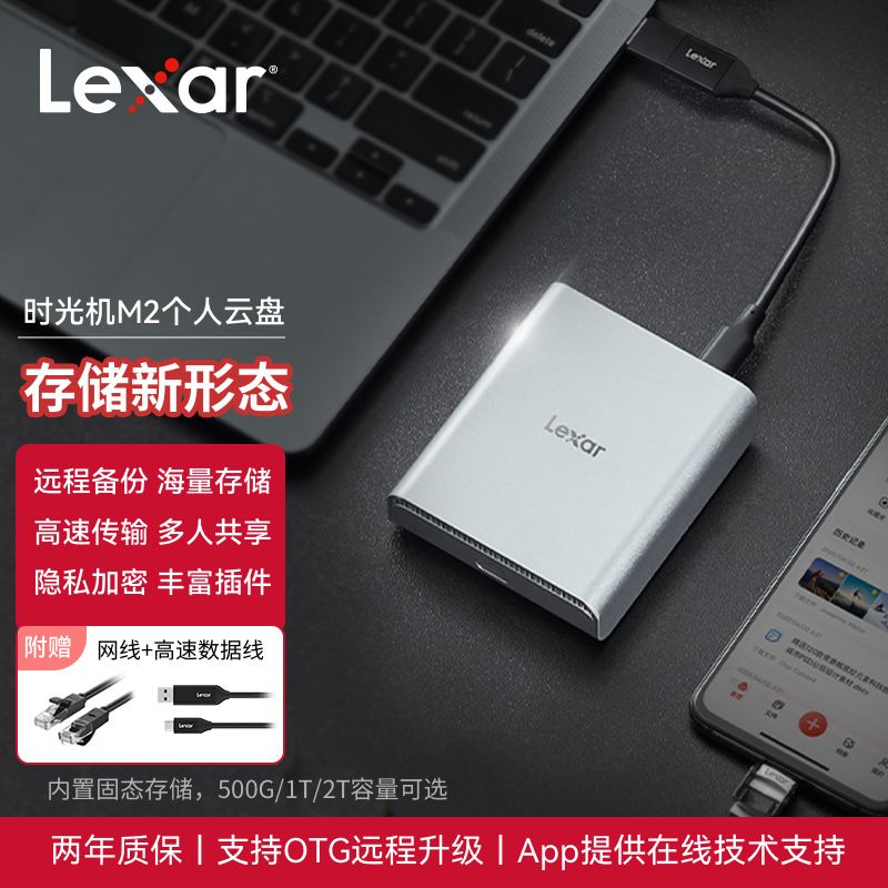 Lexar雷克沙M2时光机500G 1T 2T移动固态硬盘PSSD多人共享云盘