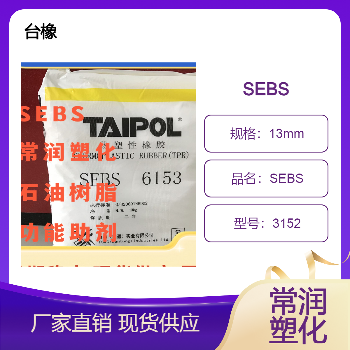 台橡SEBS 3152 注塑级 增韧改性成人玩具用 热塑性弹性体