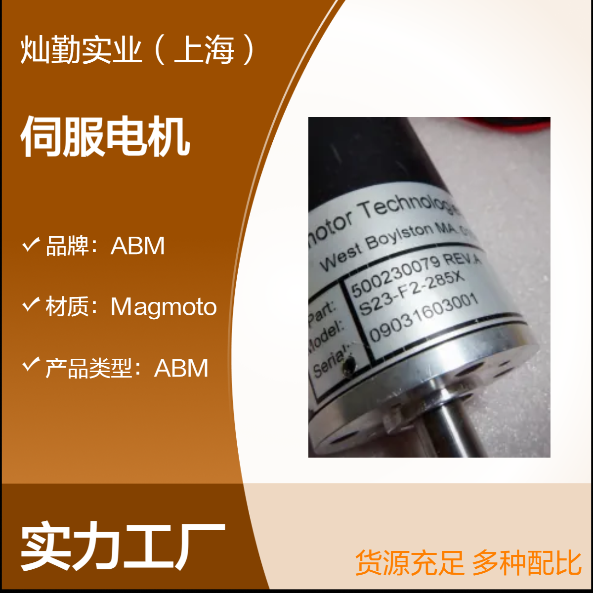 Magmotor伺服电机 325W额定 48V电压 324mm规格 高效工业控制电机