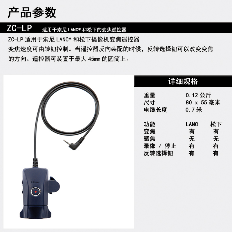 LIBEC利拍ZC-LP 替代ZC3DV适用于索尼松下佳能摄像机变焦控制手柄