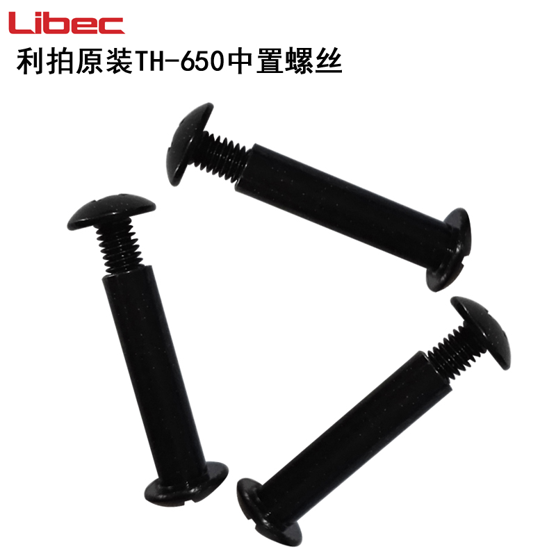 利拍TH650DV原装中置螺丝 单反微单摄像机配件 1件装