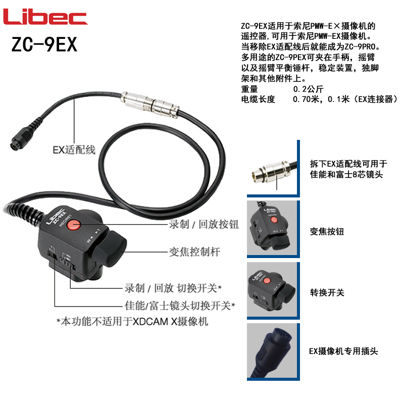 利拍LIBEC ZC-9EX旋钮式摄像机控制器 适用单反微单