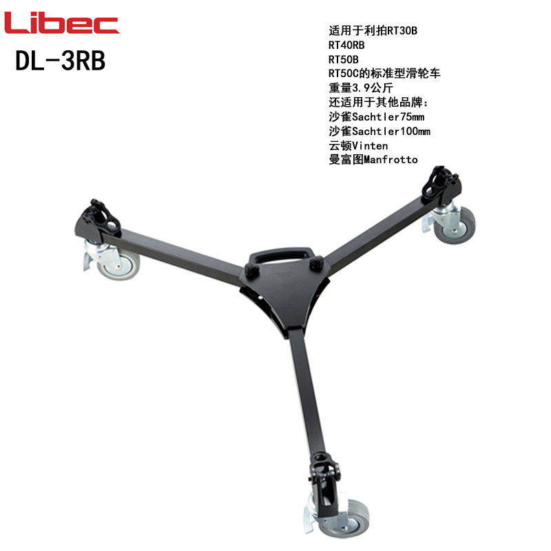利拍DL-3RB铝合金三脚架脚轮 单反微单摄像机专用 旋钮式锁紧
