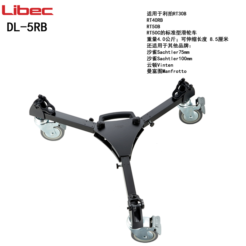 利拍DL-5RB铝合金三脚架通用脚轮 适用于单反微单摄像机