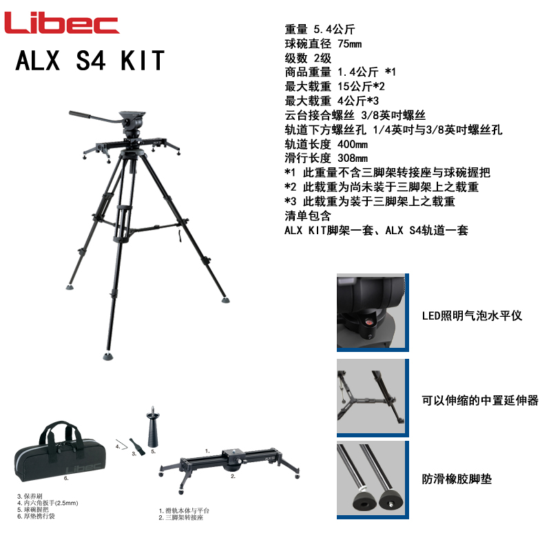利拍ALX S4 KIT液压云台三脚架滑轨套装 适用于单反微单